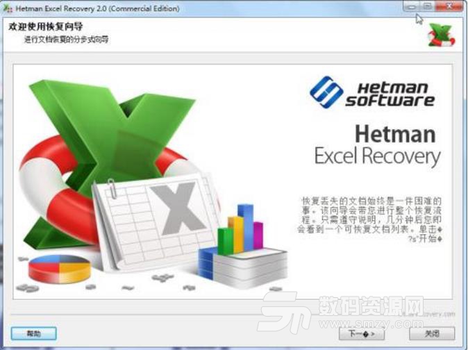 Hetman Excel Recovery注册方法
