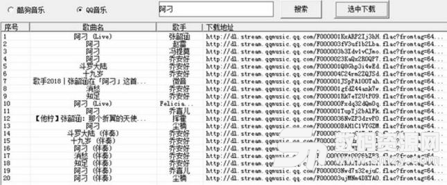 QQ无损付费音乐下载器电脑版