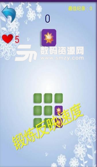 記憶達人安卓版(休閑類遊戲) v1.4 手機版