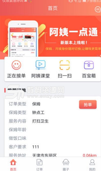 阿姨一点通Android版(家政APP) v2.3.0 手机版