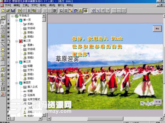 蒙泰瑶光课件制作软件免费版图片
