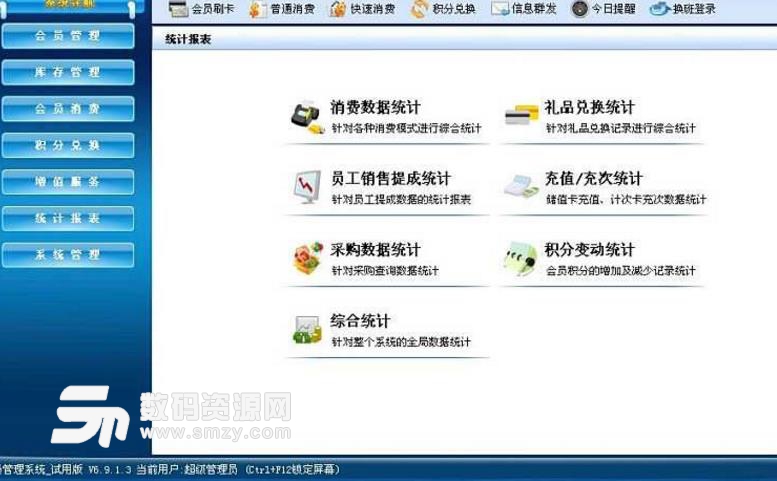 鑫龙会员卡管理系统免费版图片