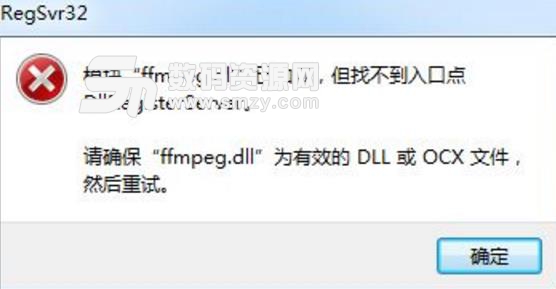 ffmpegi.dll电脑版