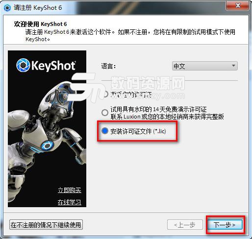 keyshot7注冊機win10版下載