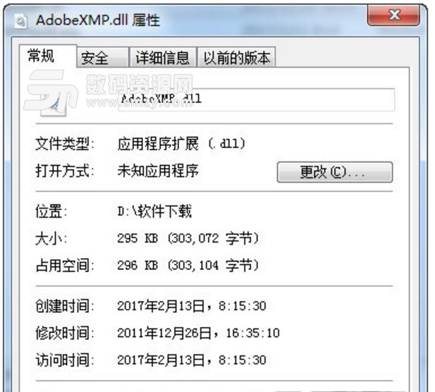 adobexmp.dll文件