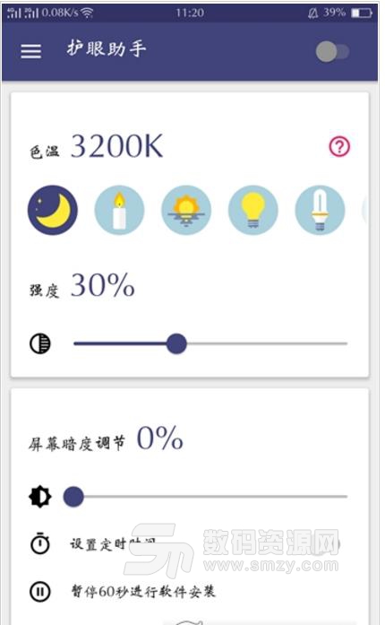 手机护眼助手安卓版(最大程度的降低手机对眼睛的伤害) v1.3 最新版