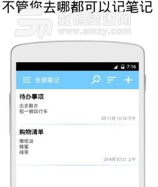 全能笔记本Android版(记事本软件) v1.21.8 官方版