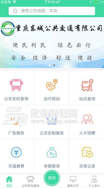 东城公交APP苹果版(手机公交服务软件) v1.3.2 iOS版