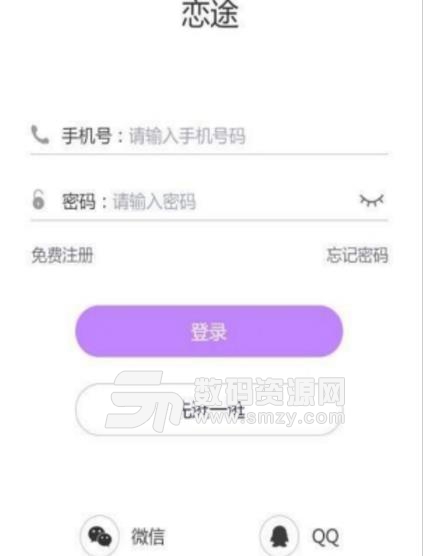 恋途app安卓版(社交相亲app) v0.2.34 手机版