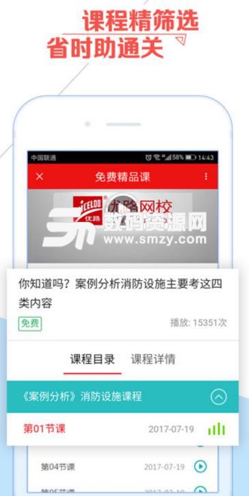 優路教育iPhone官方版(職業備考APP) v1.10.6 最新版