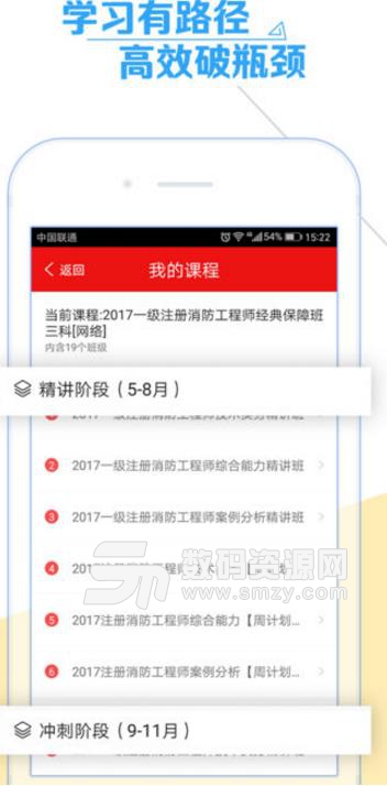 優路教育iPhone官方版(職業備考APP) v1.10.6 最新版