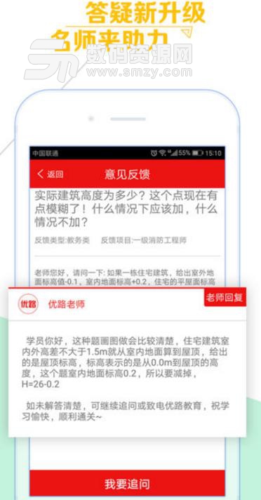 優路教育iPhone官方版(職業備考APP) v1.10.6 最新版