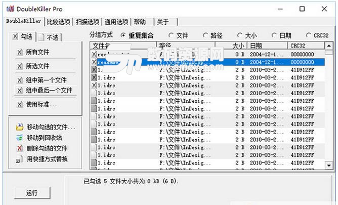 重複文件清理工具