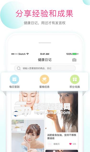 姿美汇安卓app(健康生活分享) v1.7.0 免费版
