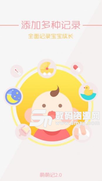 萌萌记Android版(宝宝成长日记) v2.7.1 最新版