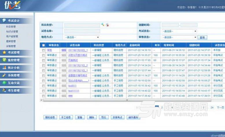 優考在線考試係統基礎包