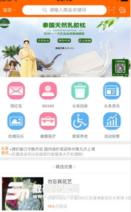 易万家ios版(吃喝玩乐的app) v1.3 最新版