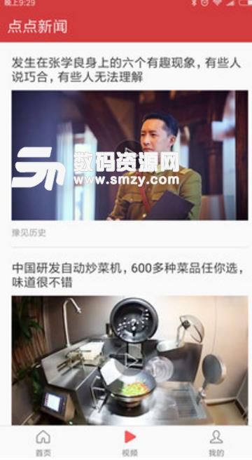 点点新闻Android官方版(本地新闻资讯平台) v1.2.2.9 最新版