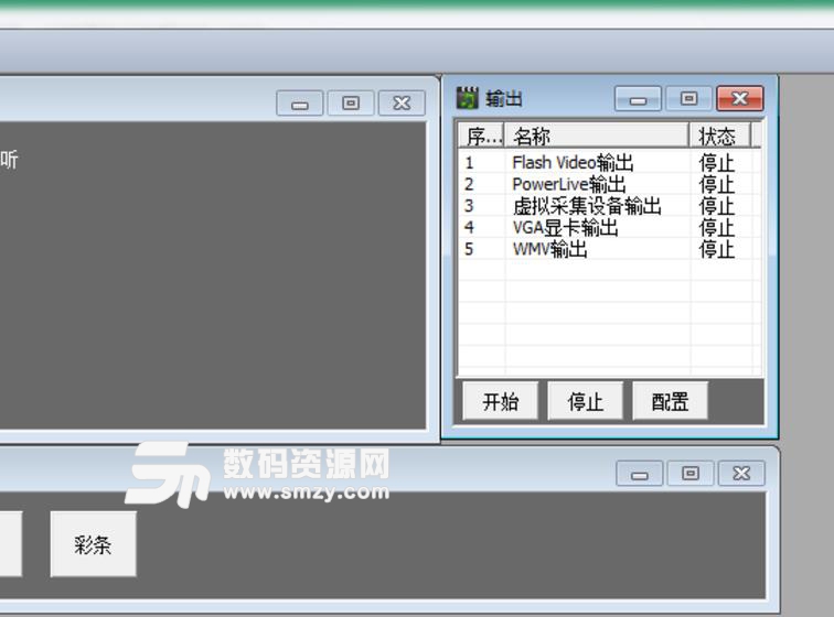 宝丽通数字视频切换台软件PC版