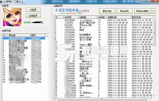 QQ群掏人工具