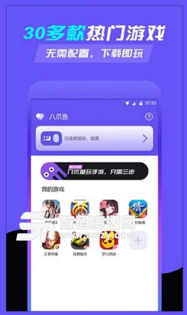 八爪鱼辅助APP安卓版(手游辅助工具) v4.6.8 最新版