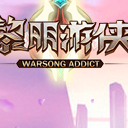 黎明游侠九游版(魔幻rpg冒险) v1.1 Android版