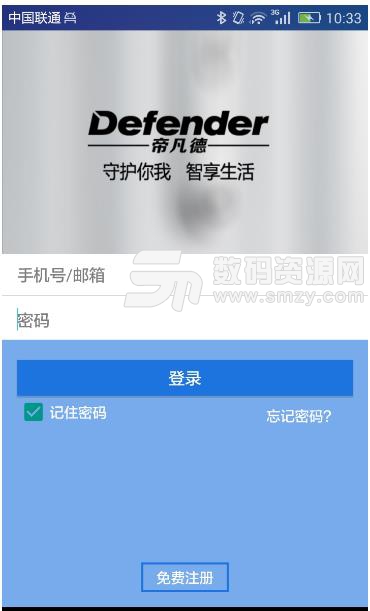 Defender安卓版(安全锁类型APP) v2.7.4 手机版