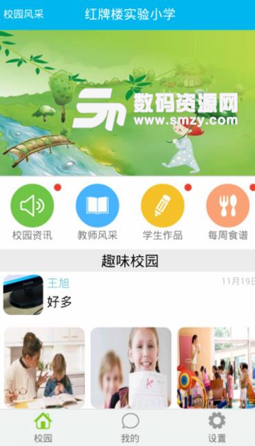 有为学堂Android版(家校互动APP) v1.7.9 最新版