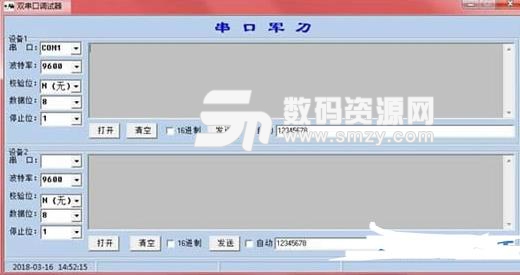 双串口调试器正式版