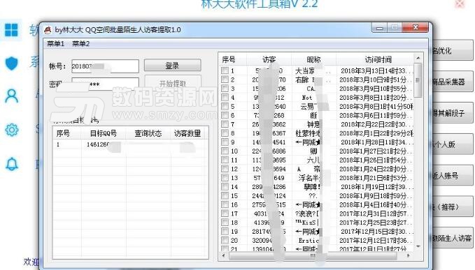 林大大qq工具箱电脑版