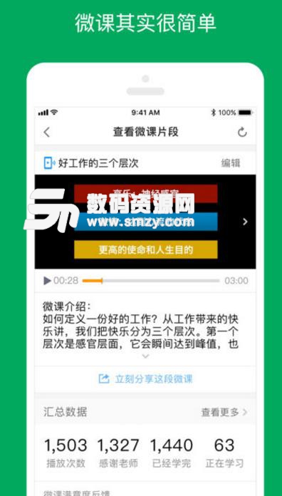 UMU互动iOS苹果版(新颖的学习教育) v3.5.30 官方版