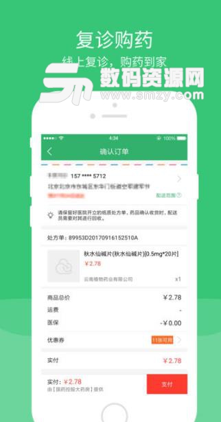 广东云医院iPhone版(云医疗服务APP) v2.2.7 最新版