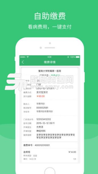 广东云医院iPhone版(云医疗服务APP) v2.2.7 最新版