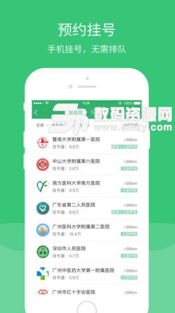 广东云医院iPhone版(云医疗服务APP) v2.2.7 最新版