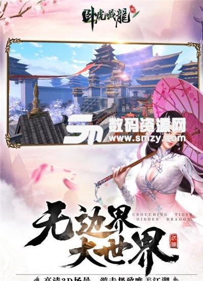 臥虎藏龍貳果盤版蘋果版(海量禮包) ios版