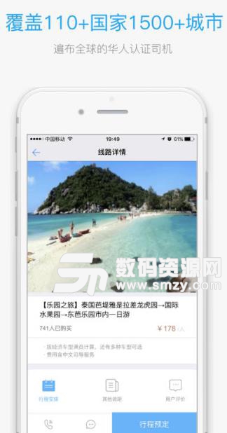 海龟出行APP苹果版(境外旅游服务) v1.1.4 iOS版