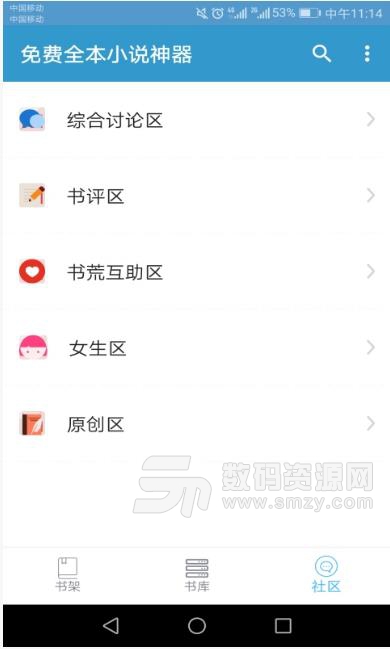 免费全本小说神器(离线阅读) v1.4.3 安卓手机版