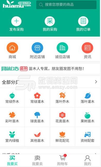 花木网安卓app(花草交易) v2.3.11 最新版