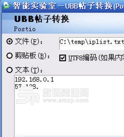 UBB帖子转换绿色版截图