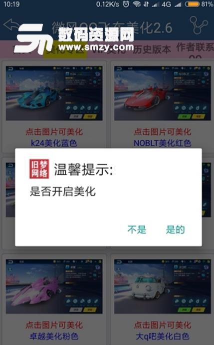 微风QQ飞车美化包最新版(支持氮气美化) v2.9 免费版