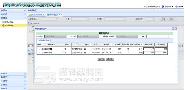 Gspstore企业医药管理系统