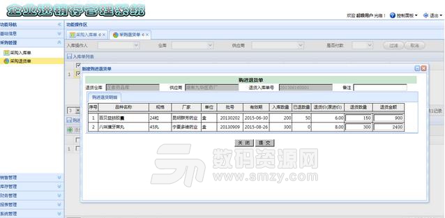 Gspstore企业医药管理系统