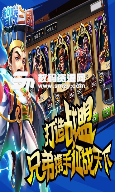 智胜三国果盘版(安卓手机卡牌游戏) v1.7.7 最新版