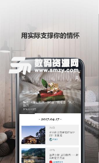 民宿学院安卓版(旅游民宿居住) v1.1.0 手机版