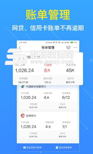 信用管家安卓版(征信查看APP) v4.5 官方版