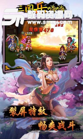 三国乐嗨嗨BT果盘版(送满级vip) v0.10.20 安卓版