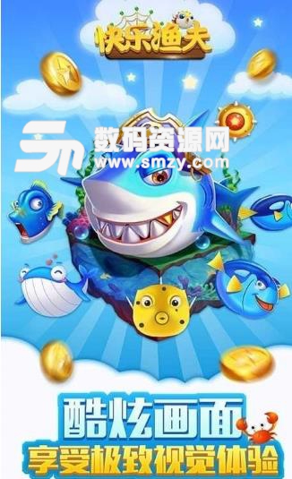 快乐渔夫手机版(休闲类捕鱼游戏) v1.3.0 安卓版