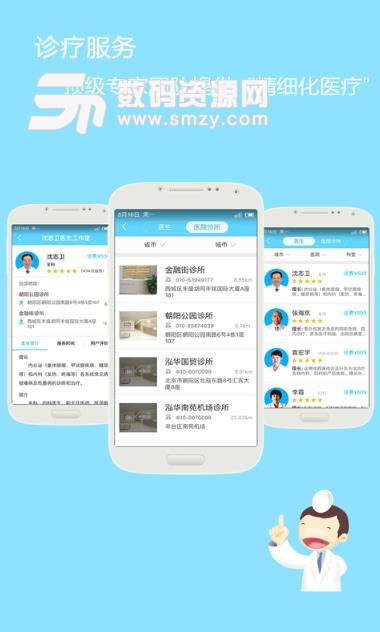 泓华医疗APP手机版(医疗服务软件) v3.3.0 Android版