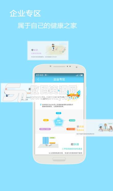 泓华医疗APP手机版(医疗服务软件) v3.3.0 Android版