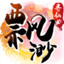 飘渺寻仙曲苹果版(仙侠MMO游戏) v1.2 iOS版